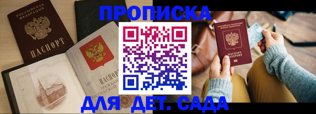 прописка штамп в Калининграде