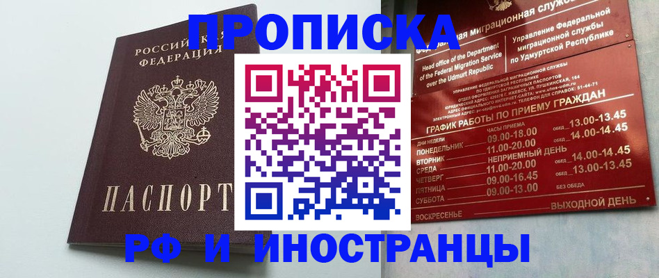 прописка законно в Калининграде