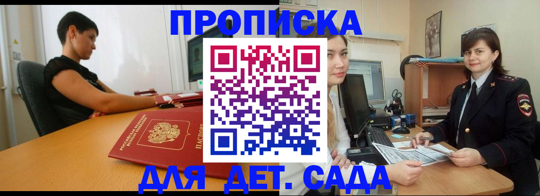 прописка в квартире в Калининграде
