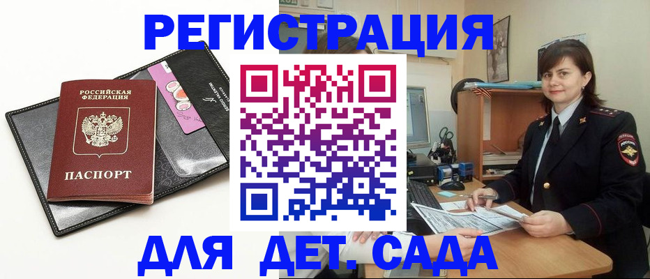 прописка штамп в Калининграде